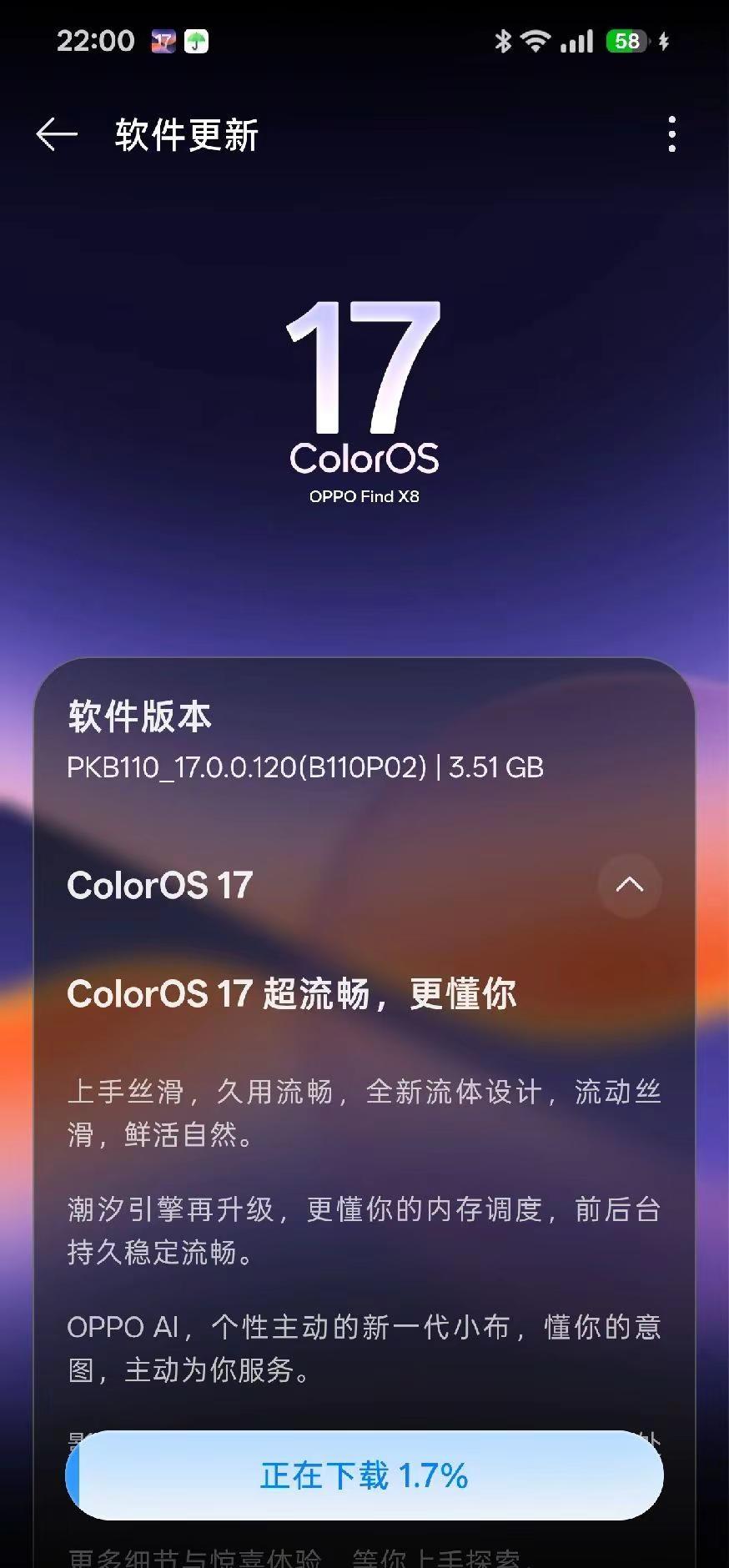 🎉ColorOS17终于推送到我这了！丝滑流畅还带AI升级，谁懂这更新的期待感