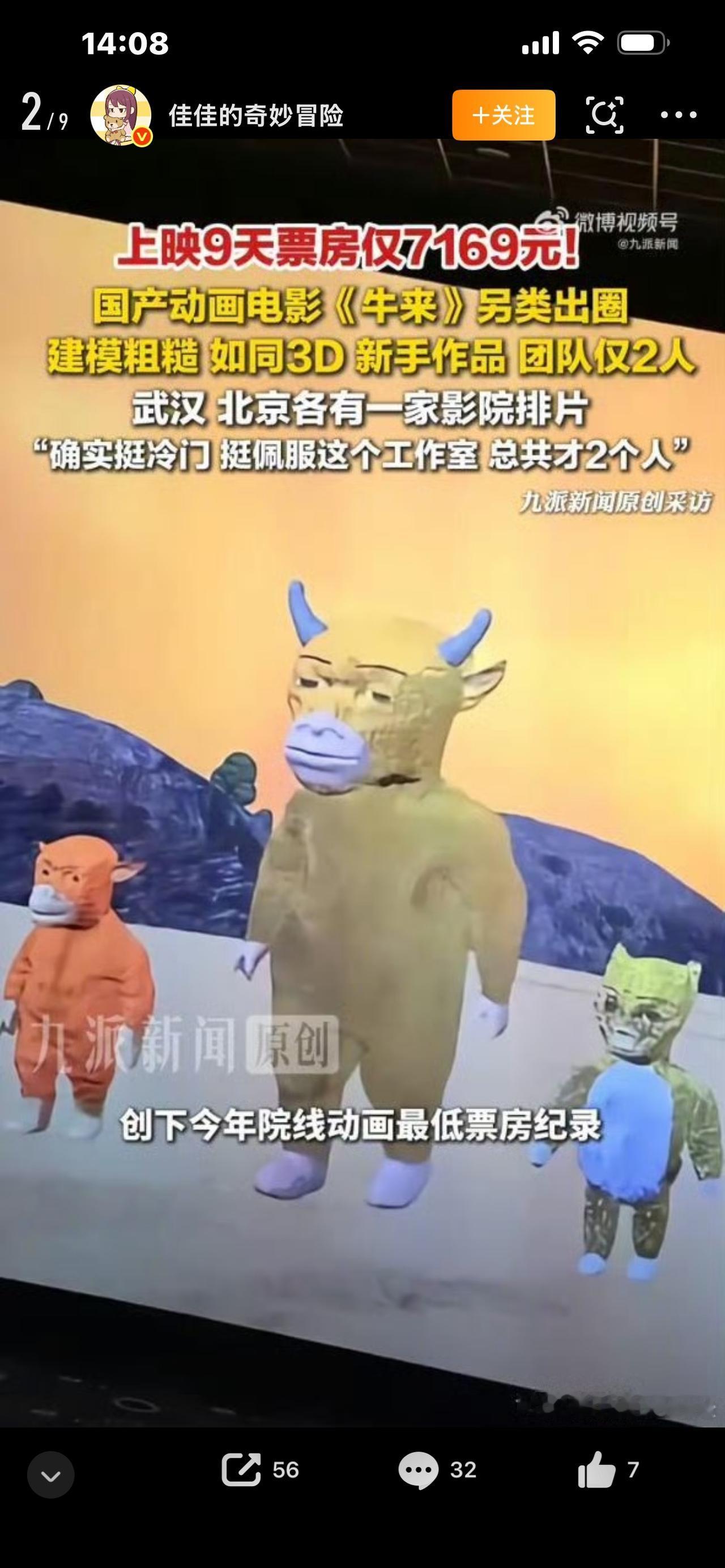 谁都没有想到今年暑期档最魔幻的一部电影出现了。动画电影《牛来》，上映前十天总票房
