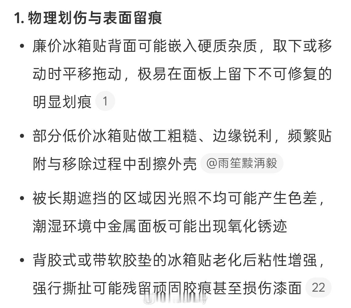 千万别让冰箱贴毁了你的冰箱冰箱贴竟然成了冰箱刺客，主要还是划痕问题。白色的冰箱好