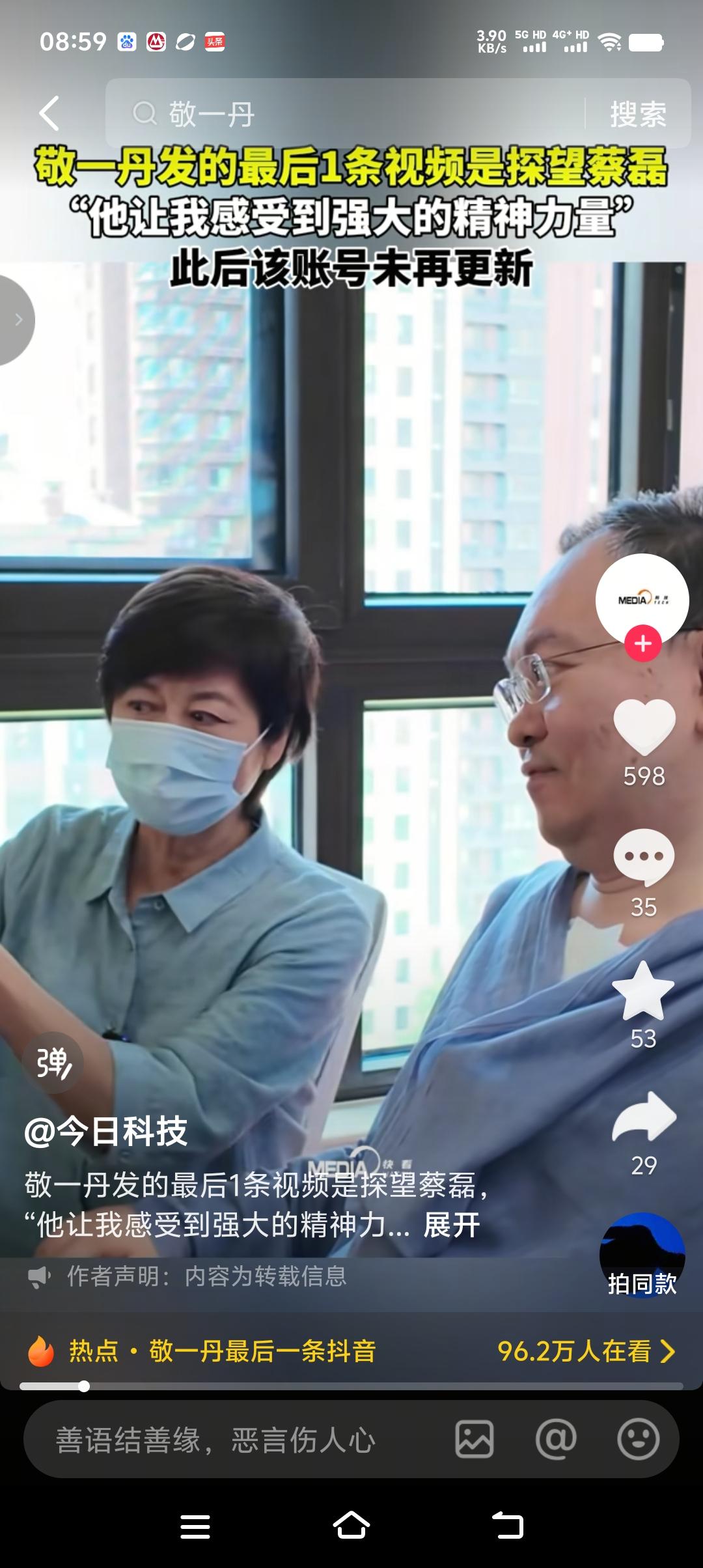 为什么说看望病人不建议看病重的和绝症的？因为它会无形之中带走你身体的能量。6月5
