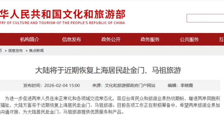 大陆将于近期恢复上海居民赴金门、马祖旅游