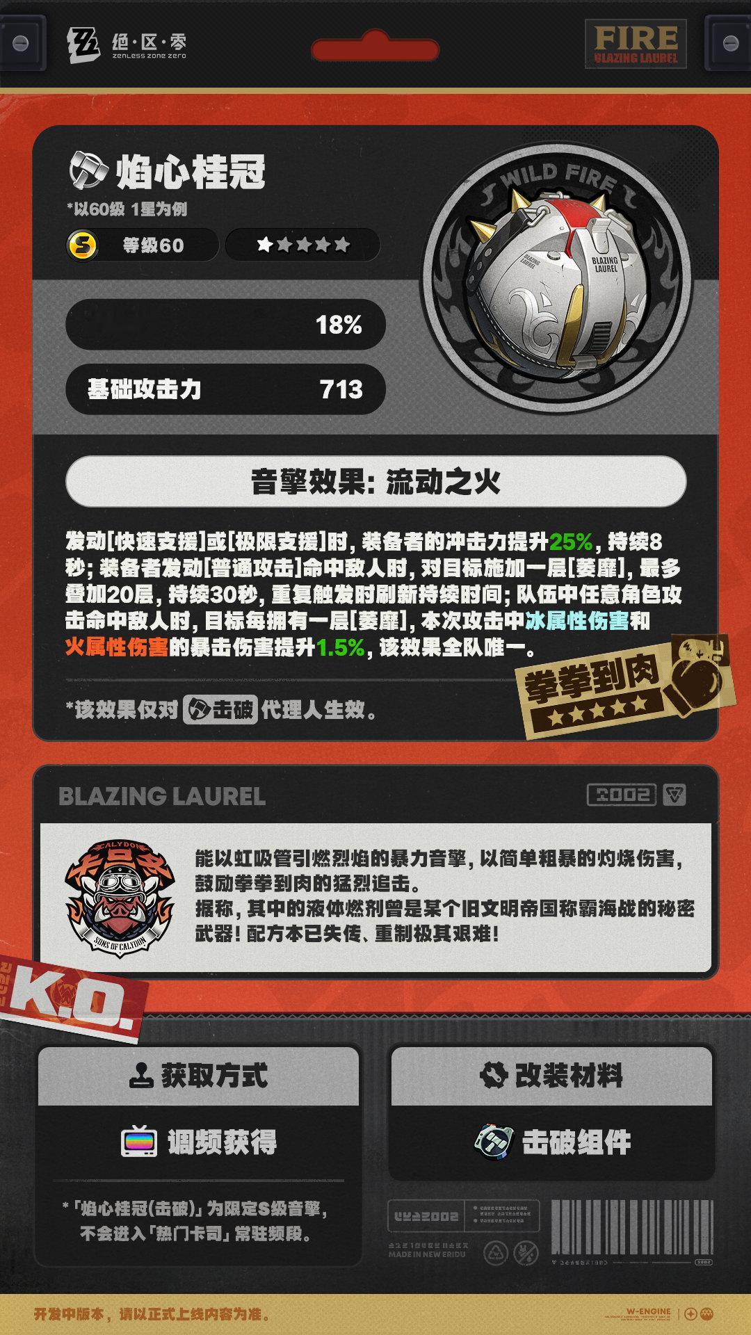 这个武器还能提升冰属性伤害！？ 绝区零  绝区零1.3  绝区零[超话]  