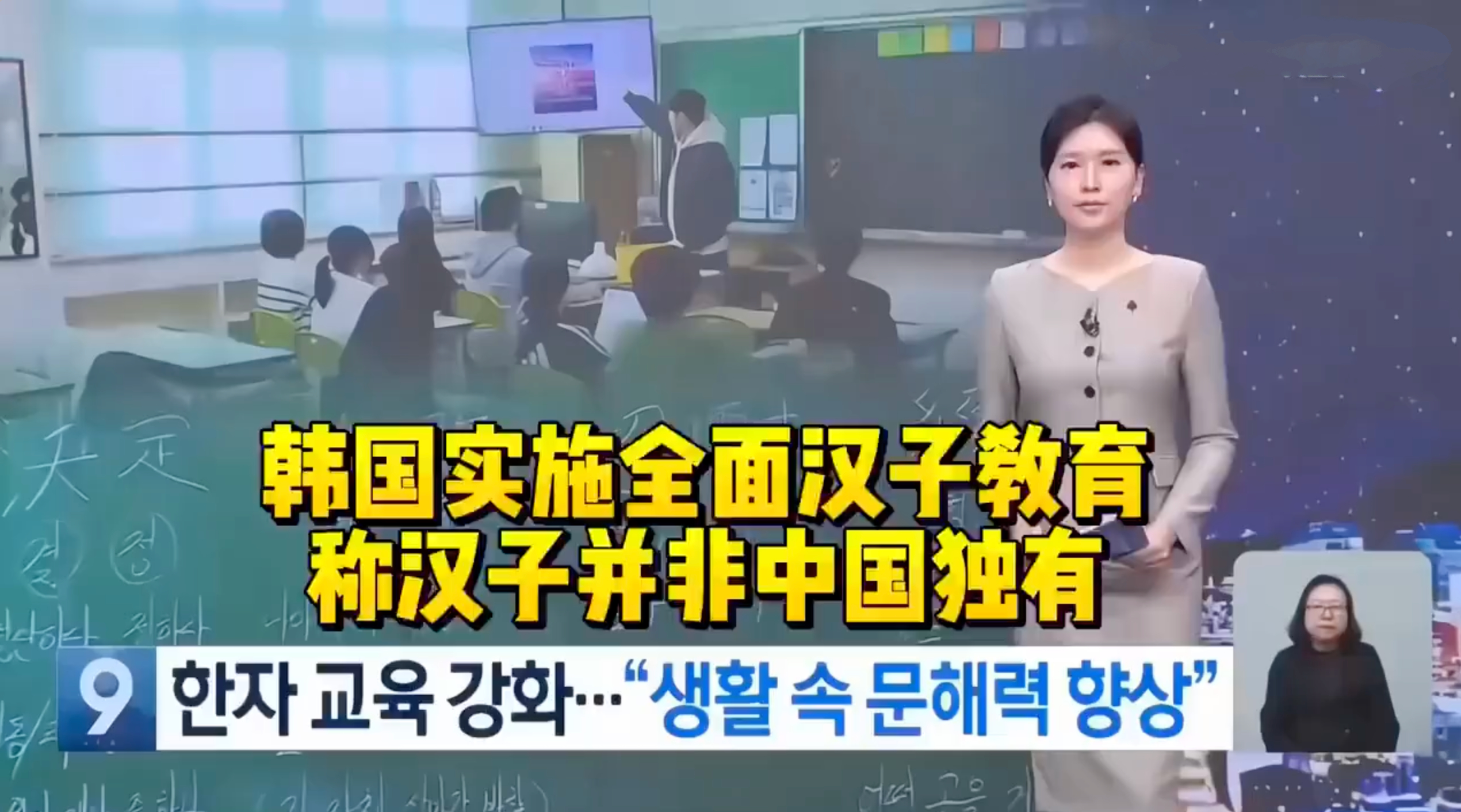 韩国实施全民汉字教育，称汉字并非中国独有！ 韩国教师协会联合会2024年调查显示