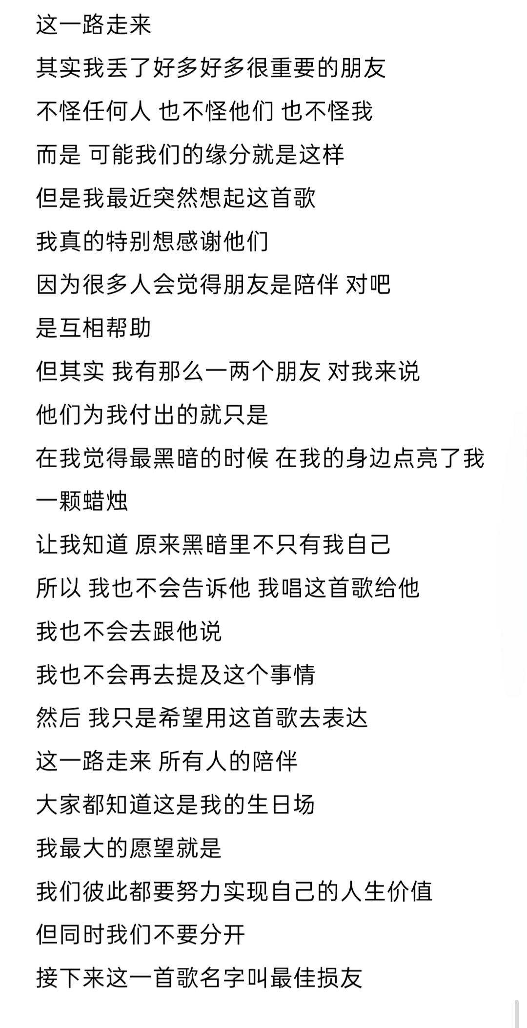 周震南深圳演唱会 深圳talking文字版（持续更新中《最佳损友》前talkin