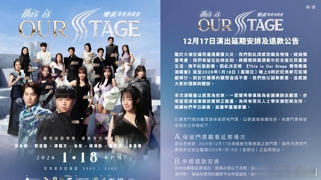 《聲秀畢業演唱會》因應大火延期可退款　集中於支援災民重建生活.鑒於大埔宏福苑遭遇