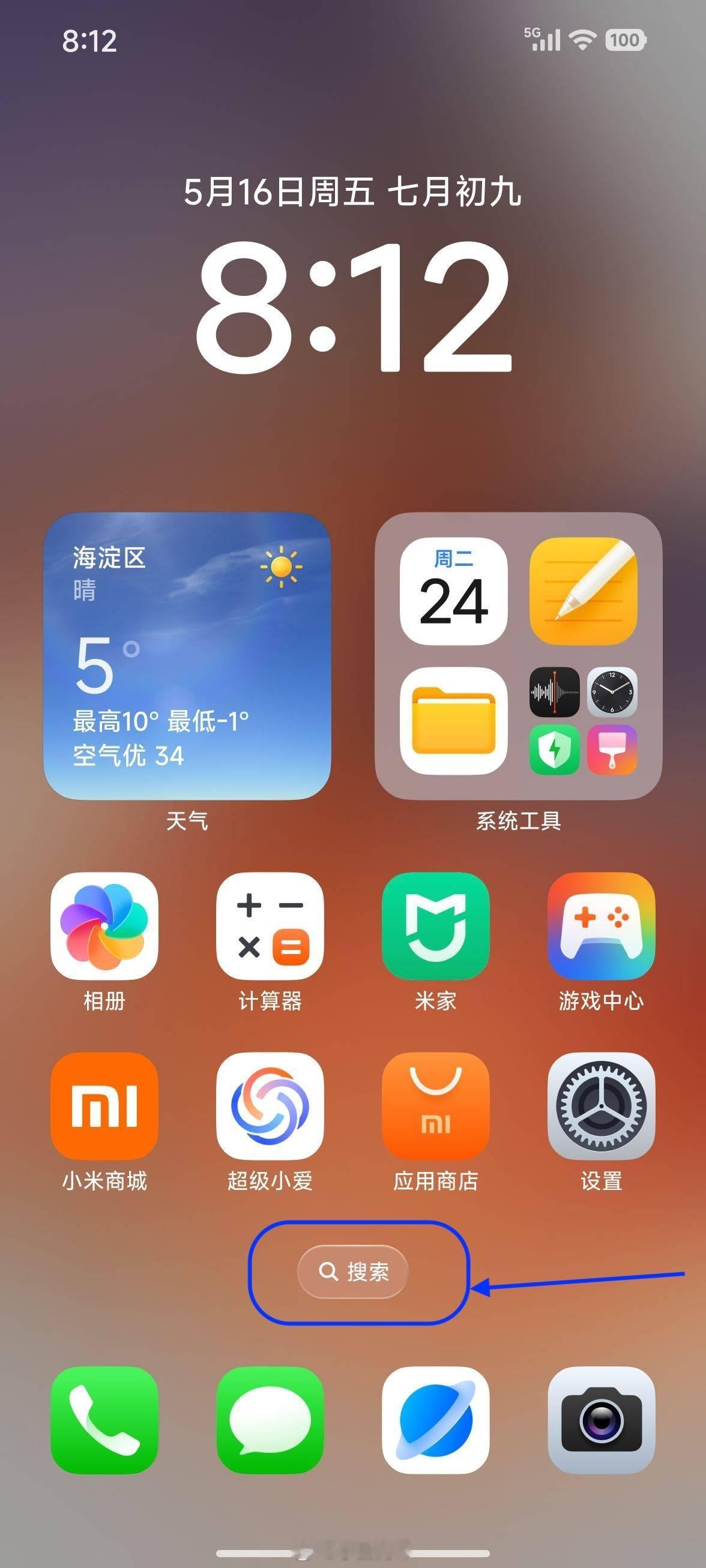 收到了小米“手机桌面搭配有奖调研”，疑似澎湃OS3桌面样式？(可能还未定版)，桌