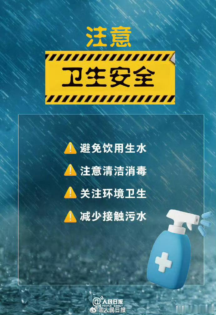 【雨天出行注意安全！暴雨天气9个安全提醒】成都再发暴雨山洪双预警收好暴雨天实用防