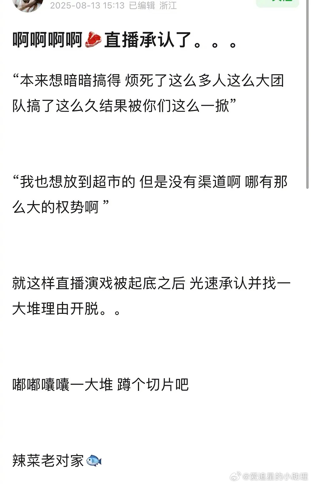 所以赵露思这是承认了？赵露思直播介绍是做什么都是错的赵露思 公章造假 ​​​