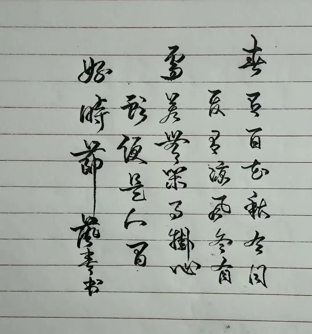 书法。