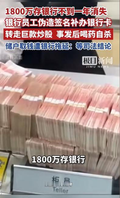 4月29日报道，半年前，吉林两位女士共 1800 万元存款存入村镇银行，遭银行员