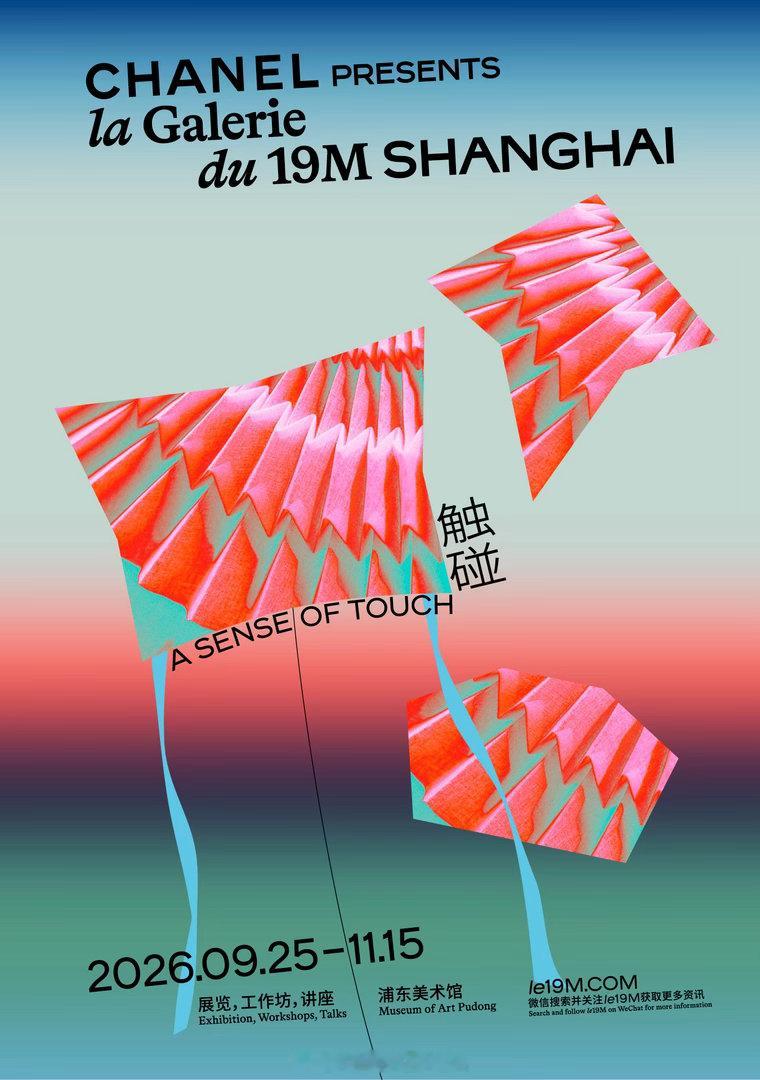 此处有大展！le19M要来上海了！由香奈儿品牌于2021年设立的le19M大楼，