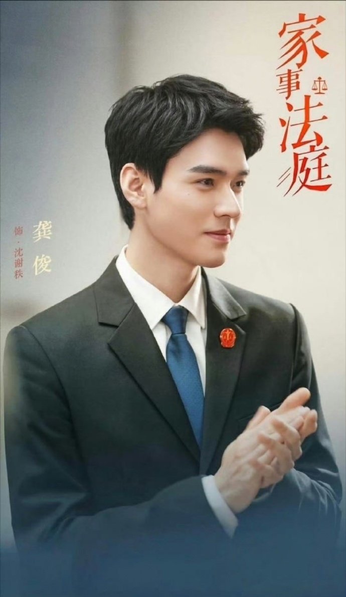 龚俊 央视 龚俊新剧《家事法庭》3月份央视播出，青年法官沈谢秩来了 