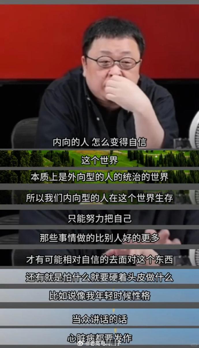 罗永浩讲内向人变自信的秘诀 
