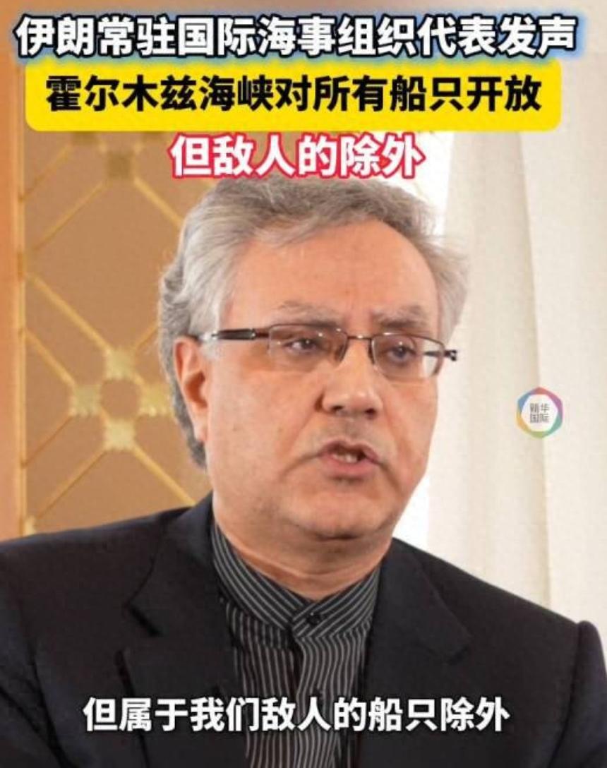 伊朗表态：霍尔木兹海峡对所有船只开放，但属于我们敌人的船只除外。

说起全球能源