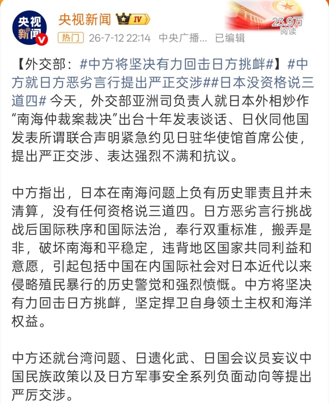 外交部就日方恶劣言行提出严正交涉中方指出，日本在南海问题上负有历史罪责且并未清算