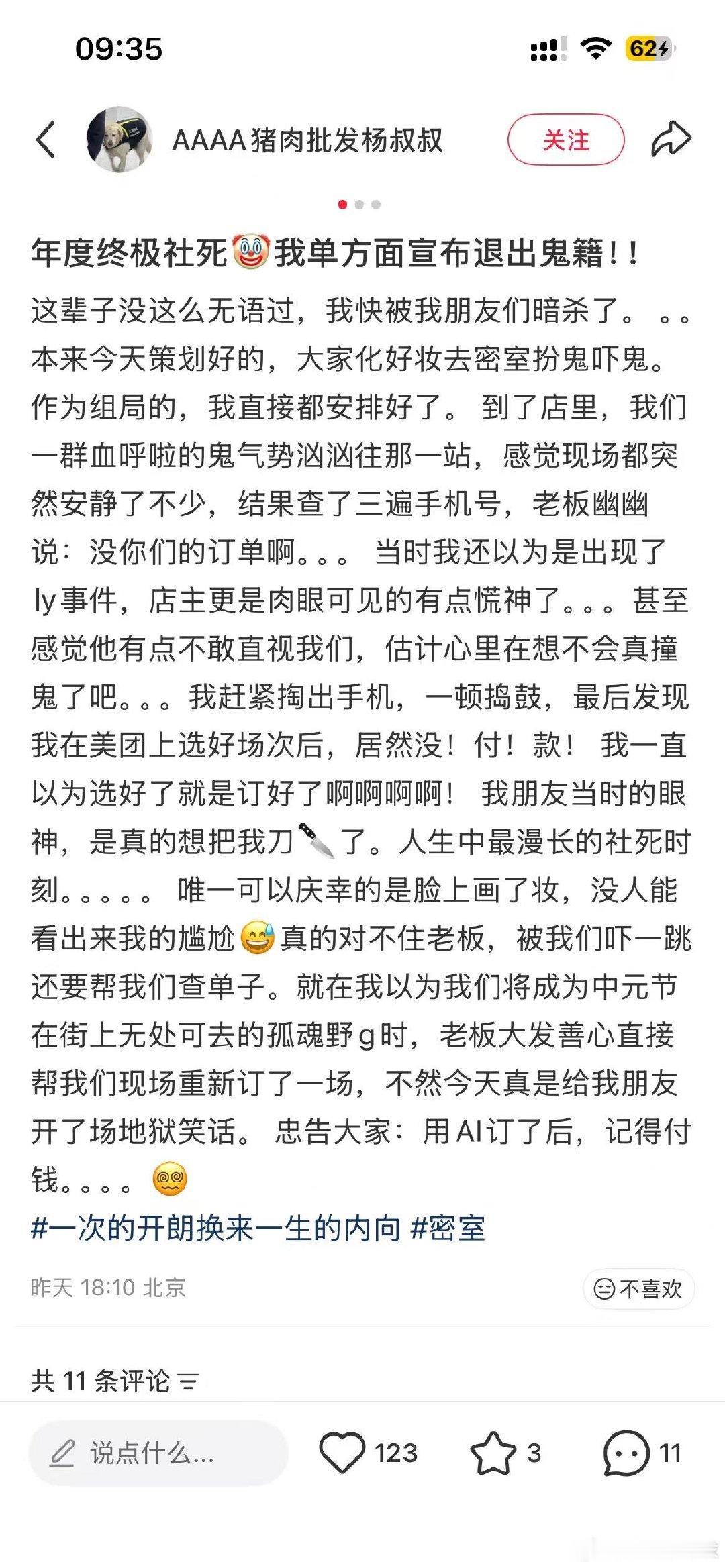 年轻人花式闯密室上演乌龙瞬间 NPC卖力营造惊悚氛围感，没想到玩家的临场反应太过