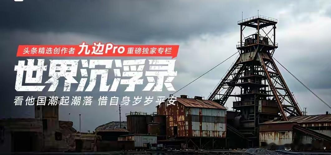 九边独家|失败国家南非，穷人翻身后比之前那帮人还要差 .
 
我认识姆巴那年，他