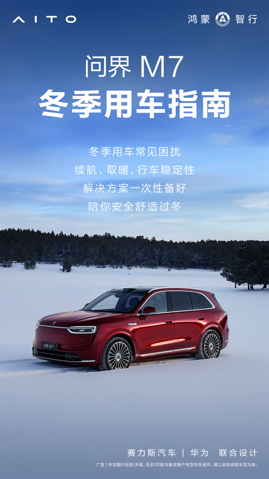 冬季用车小贴士