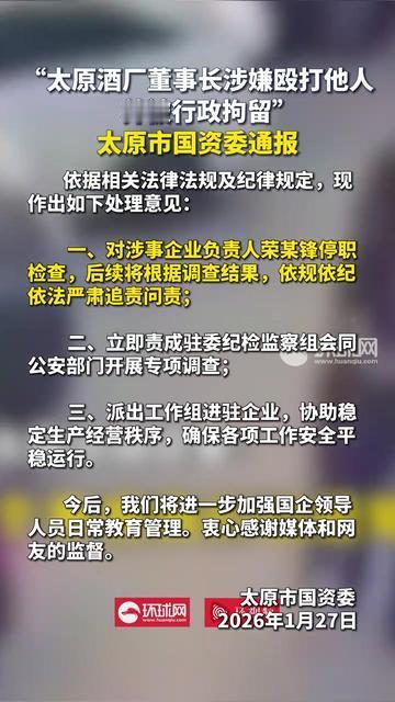 太原酒厂董事长殴打他人被停职，董事长变 “拳王”？80 万货款酿暴力
一笔80万
