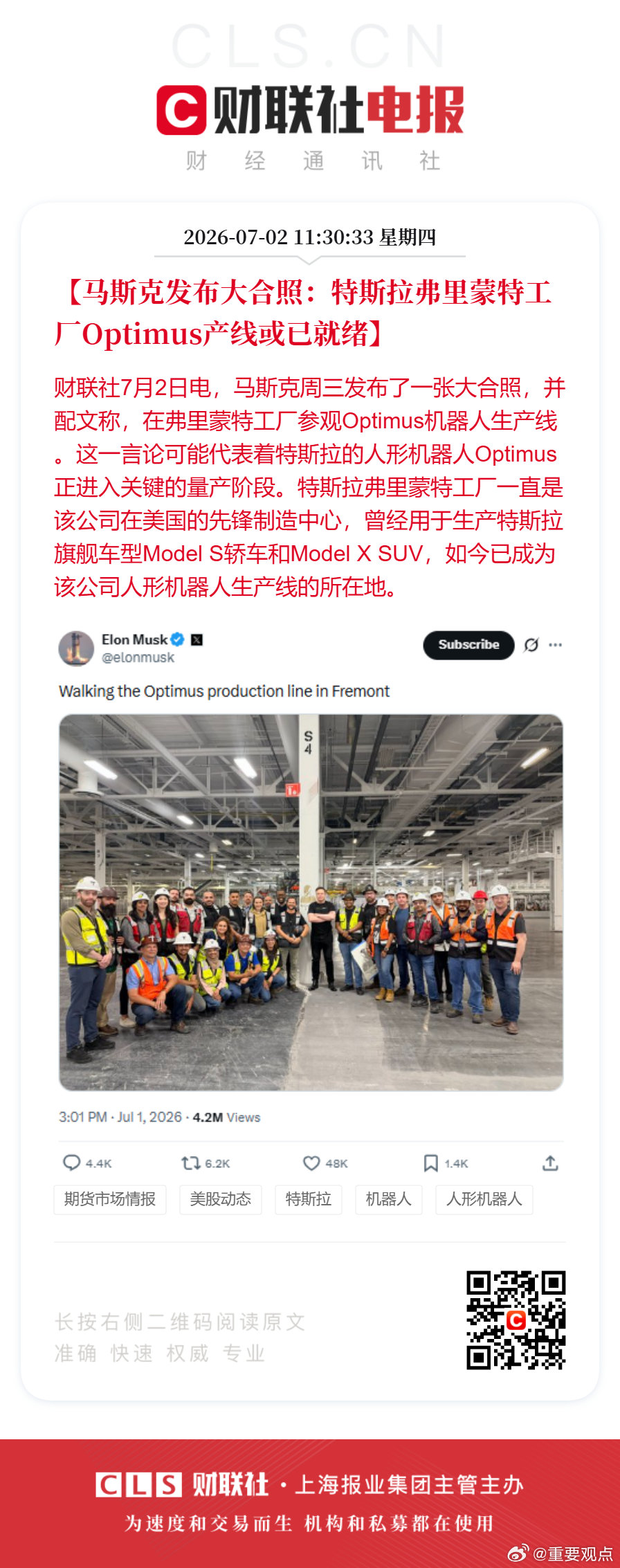 特斯拉Optimus产线或已就绪【马斯克发布大合照：特斯拉弗里蒙特工厂Optim