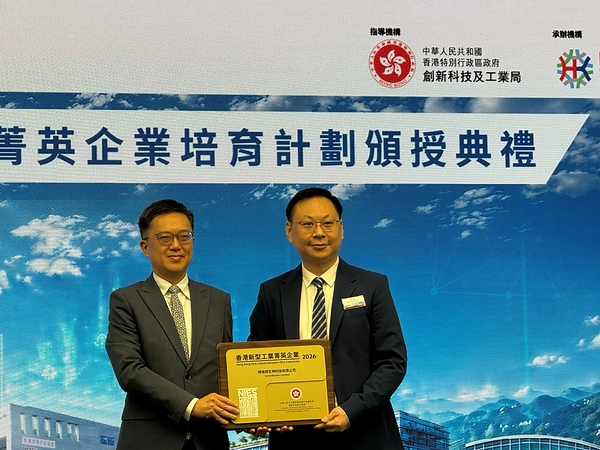 G‑NiiB GenieBiome获选首届"香港新型工业菁英企业"