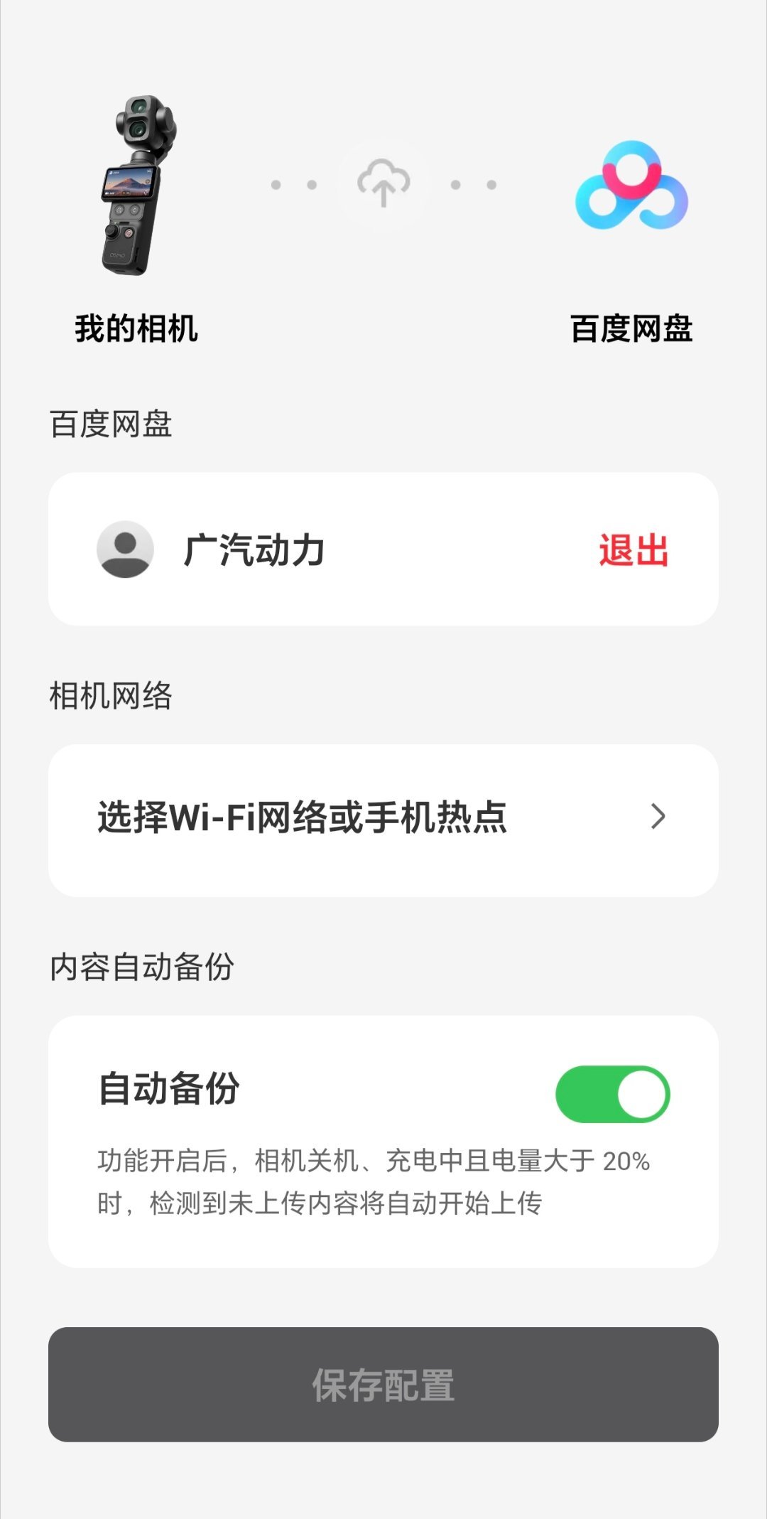 大疆Pocket4P升级固件，带来了自动备份功能，在充电状态会自动备份数据到选定