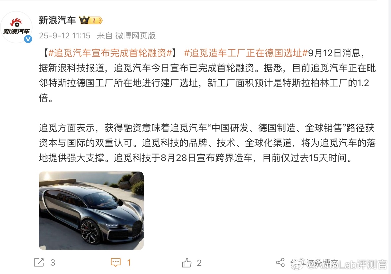 追觅汽车要做德国制造？据新浪科技报道，追觅汽车已经完成了首轮融资，而这距离追觅宣