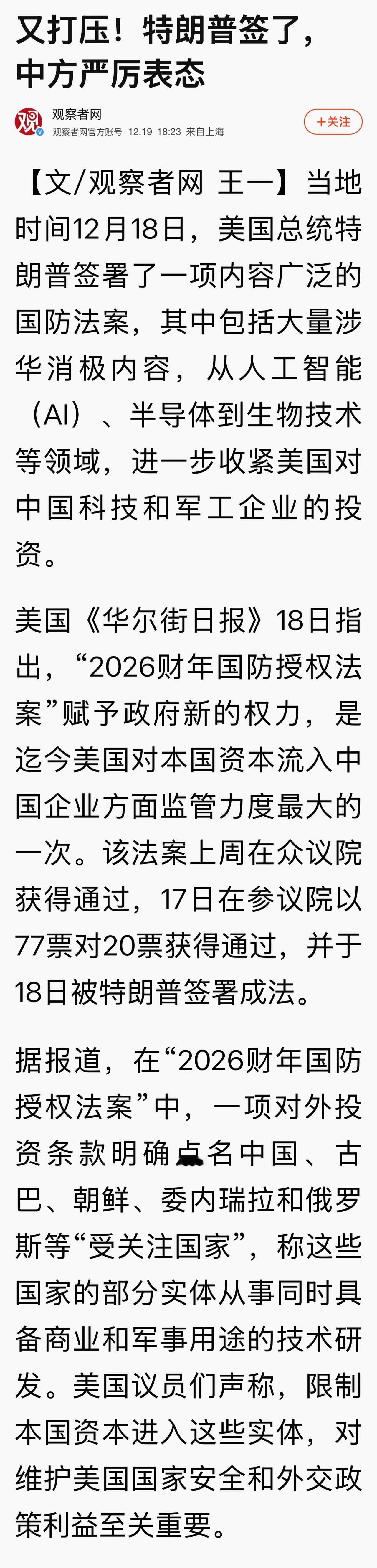 特朗普政府对华政策呈现两面性：既寻求经济关系缓和，又持续强化对台支持。

前美国