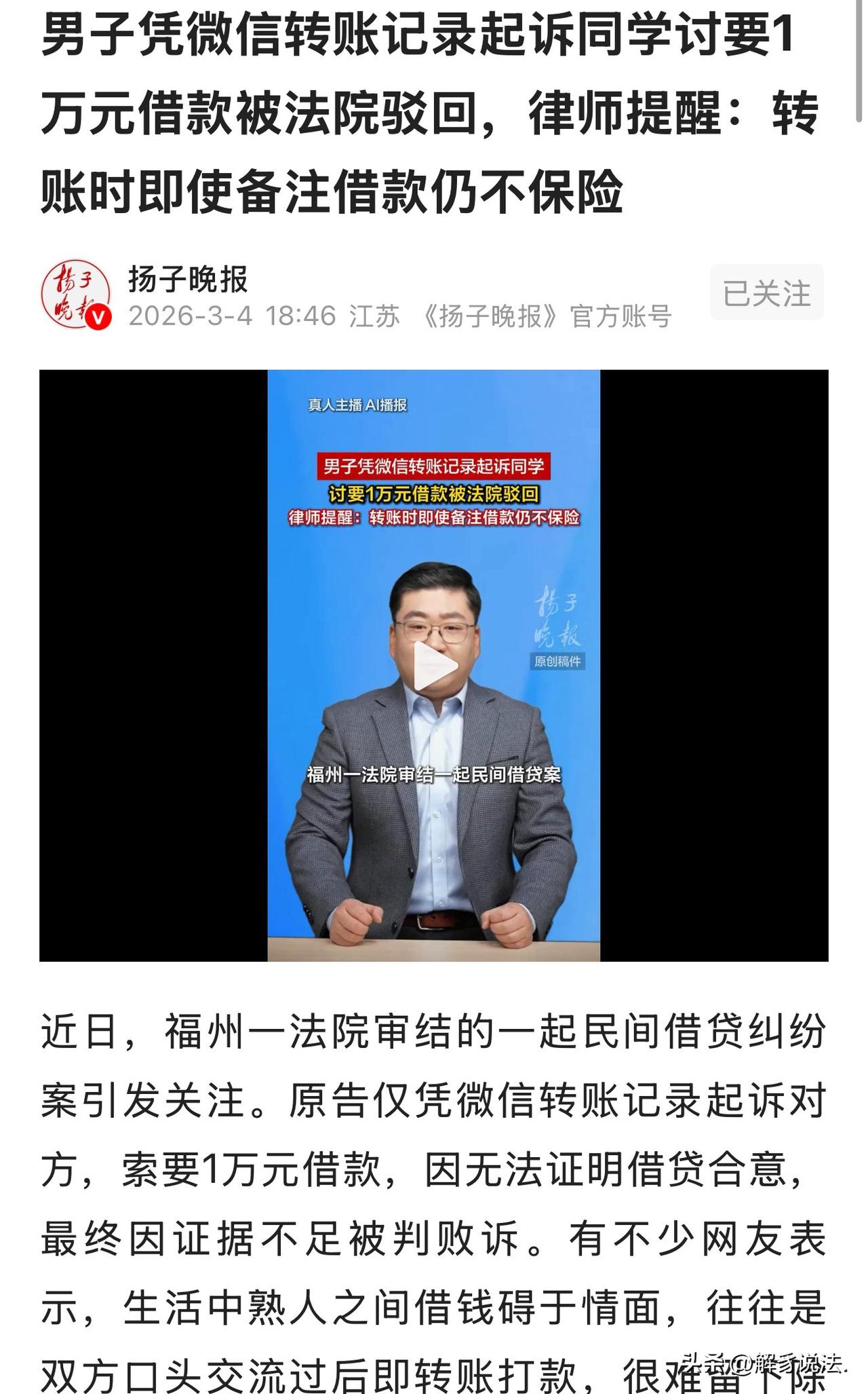 “信任很珍贵，但不能用来赌人心！”福建福州，一男子借给10年同学1万元钱，出于信