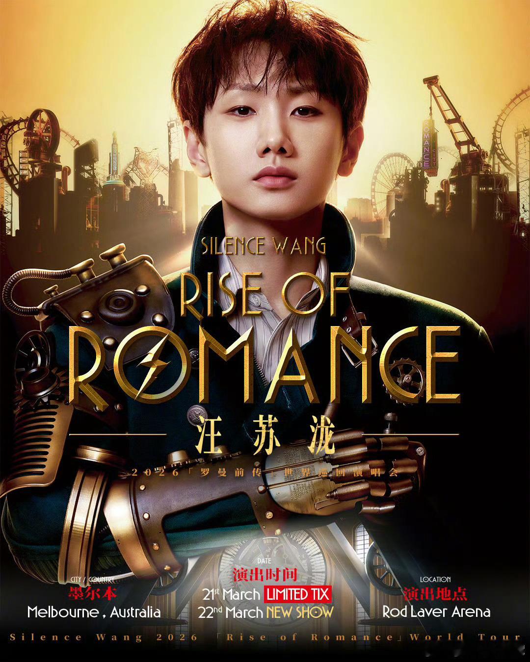 汪苏泷墨尔本巡演汪苏泷墨尔本演唱会官宣 汪苏泷墨尔本演唱会官宣 
