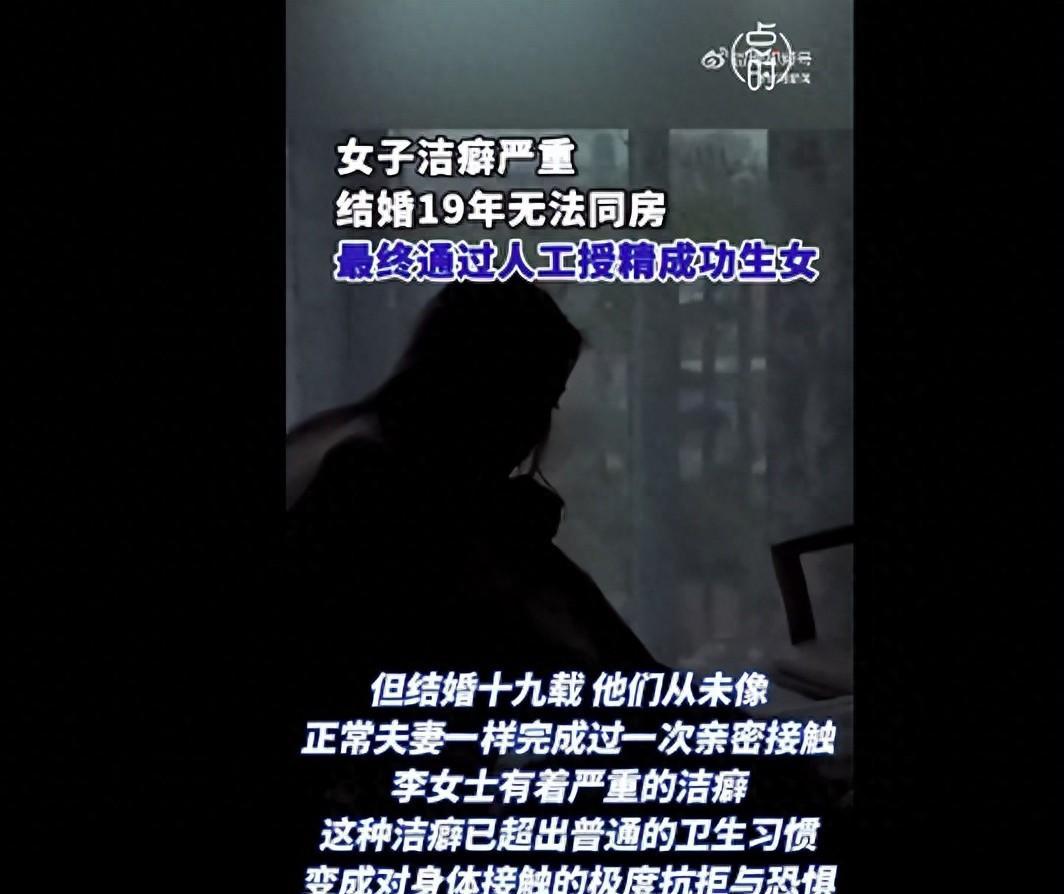浙江女子有严重洁癖，婚后19年无法同房，丈夫深知妻子煎熬，未曾勉强，选择默默陪伴