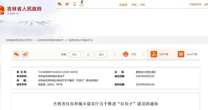 事关住房！吉林省住建厅重要通知