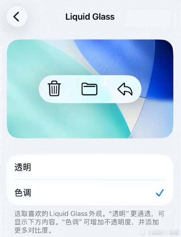 iPhone新增液态玻璃调节10月29日，苹果向iPhone用户推送了iOS 2