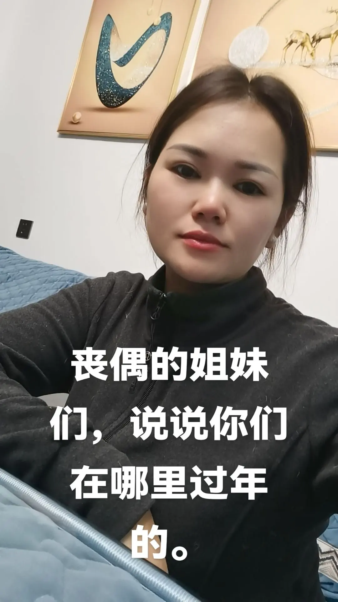 41岁了，老公离开了三个年头，第一个年头，我带孩子在我大妈家过年，第二...