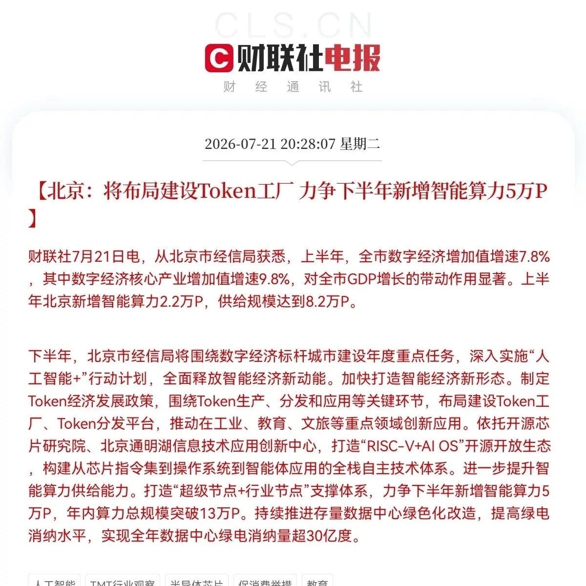突发利好！AI算力迎来重大利好政策了预计明天算力板块又要接着奏乐接着舞了吧…晚间