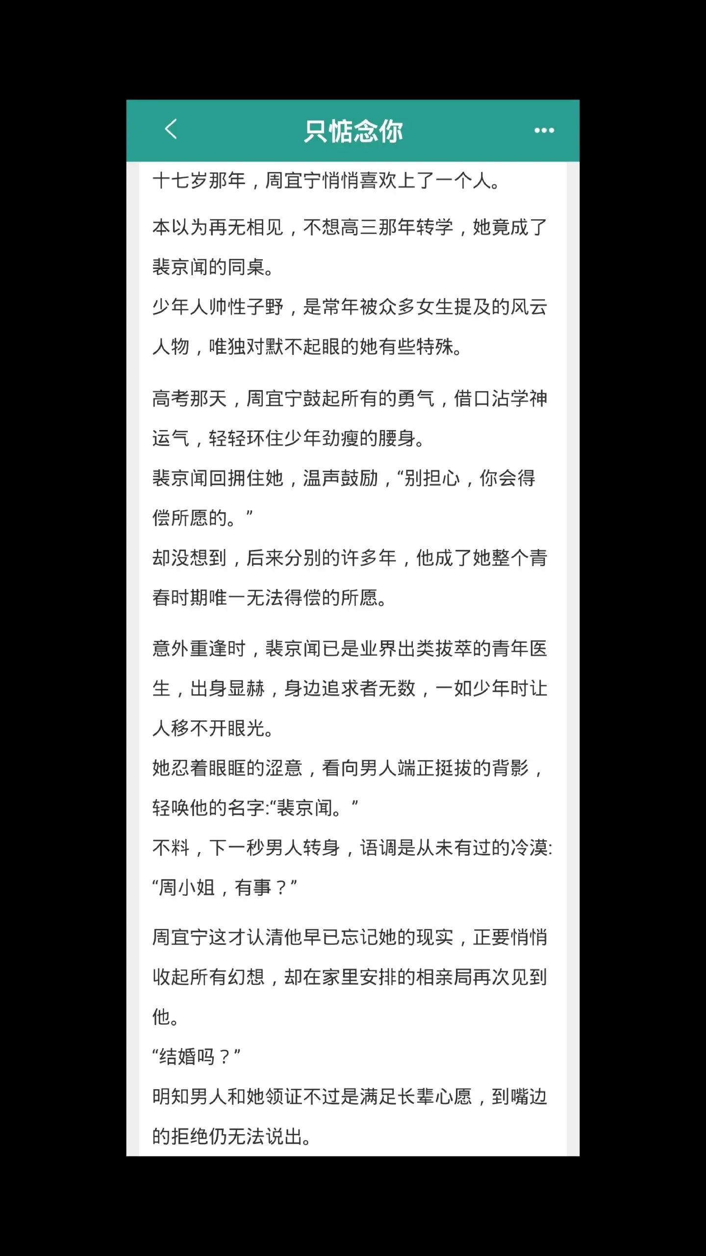 双向奔赴，男主比女主喜欢他还要更早就暗恋女主了！结婚也是他蓄谋已久的