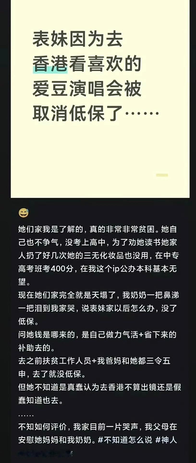 官方通报了「女孩去香港看演唱会被取消低保」的事件。事情居然是真的，全家靠低保金维