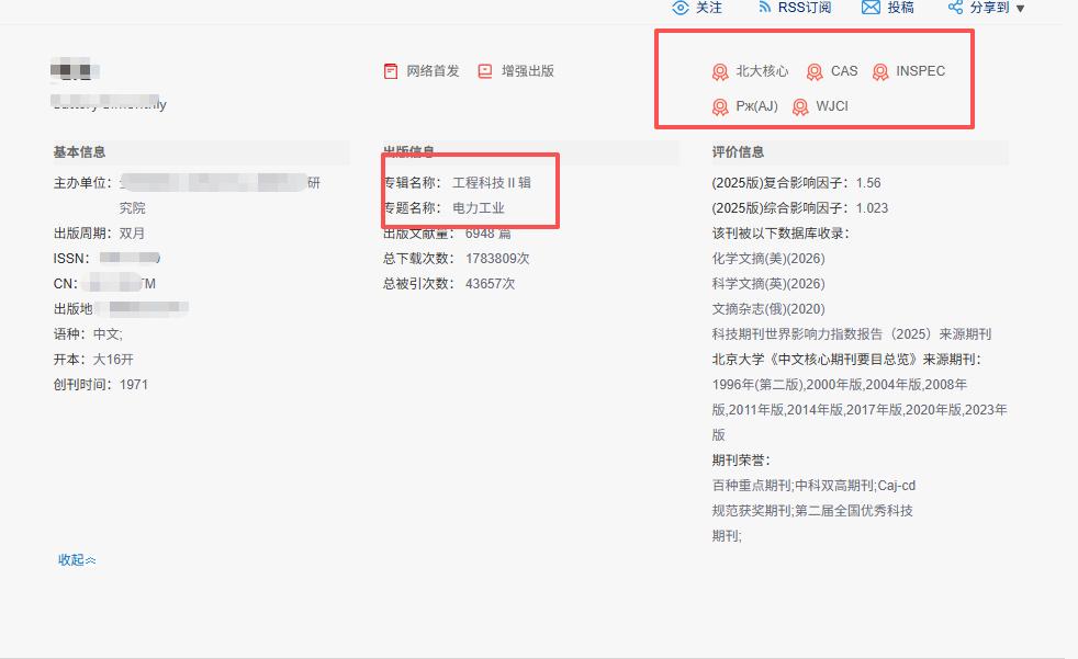 一本专门欺负老实人的核心期刊！版面费4000，2个月录用，看完作者要求，很难忍住