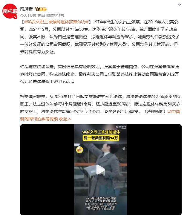50岁女职工被强制退休获赔94万50岁女职工被强制退休获赔94万，法院明确管理岗
