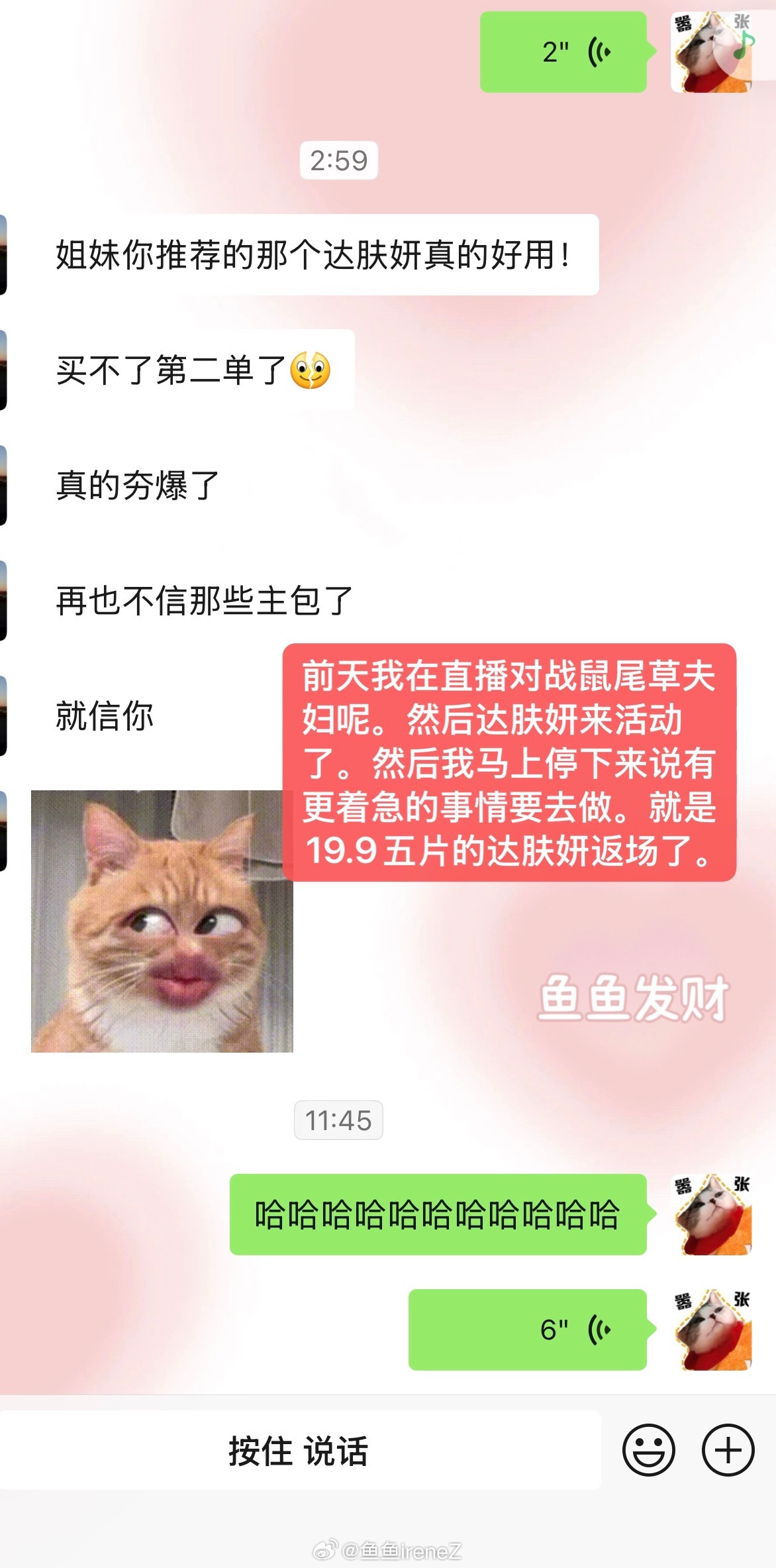 仇人进我直播间就得下两单再走。急头白脸买了一堆我安利的好东西 发现还花不到两百块