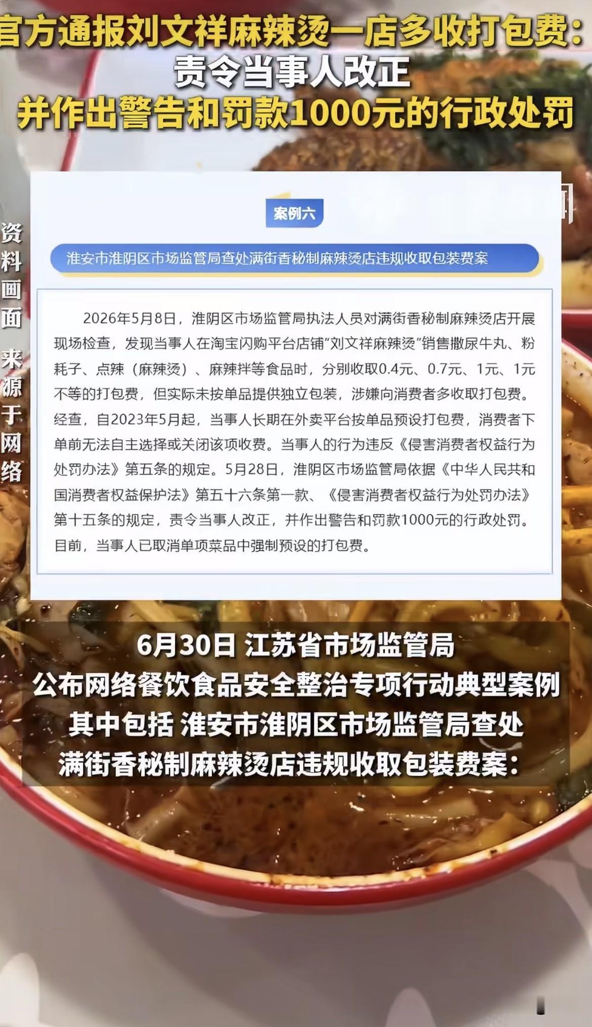 撒尿牛丸收4毛打包费，粉耗子收7毛，一碗麻辣烫收1块——但你猜怎么着？这些单品根