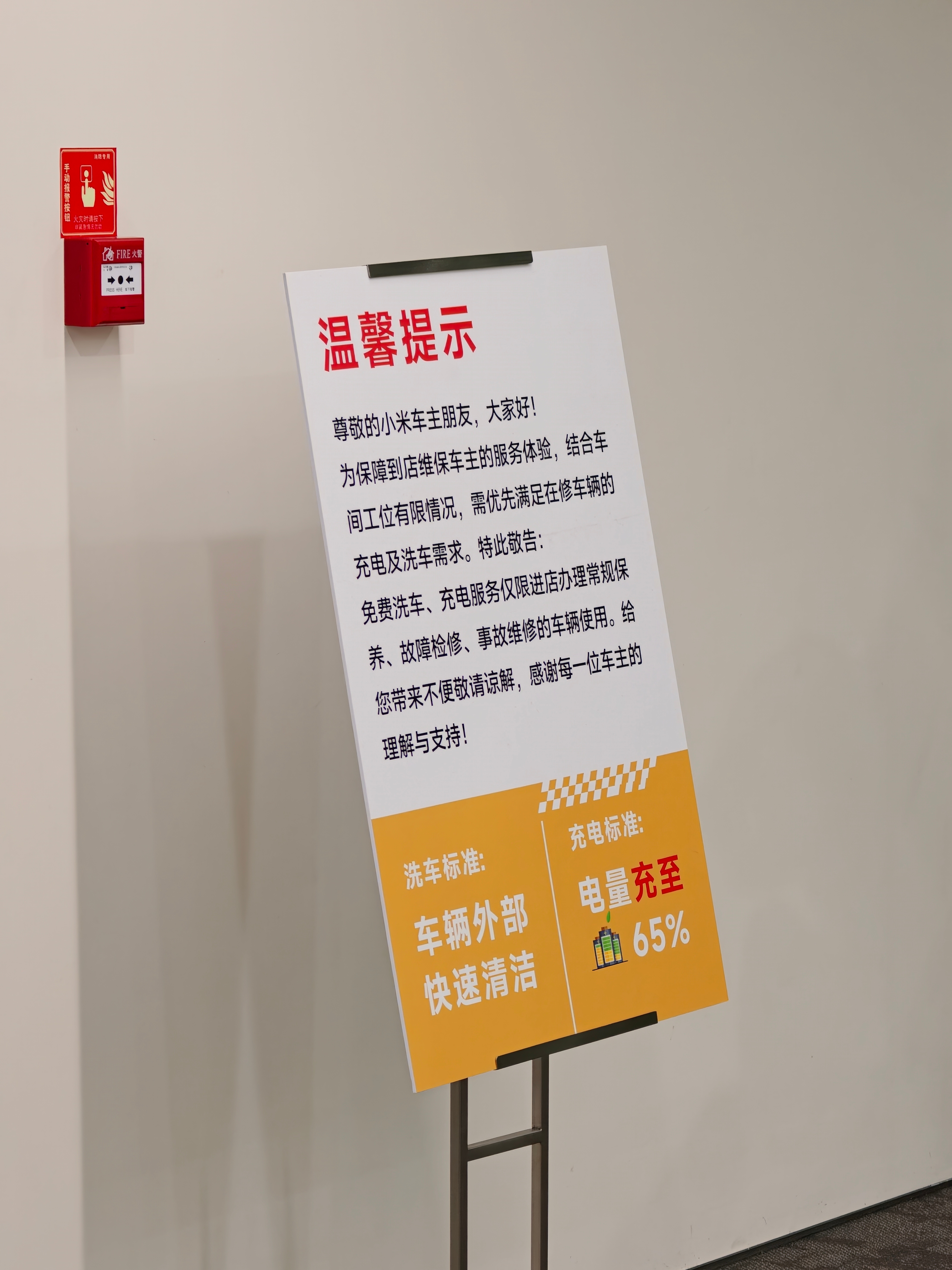 小米汽车售后写了公告，免费洗车充电只限进店办理常规保养、故障检修、事故维修的车辆