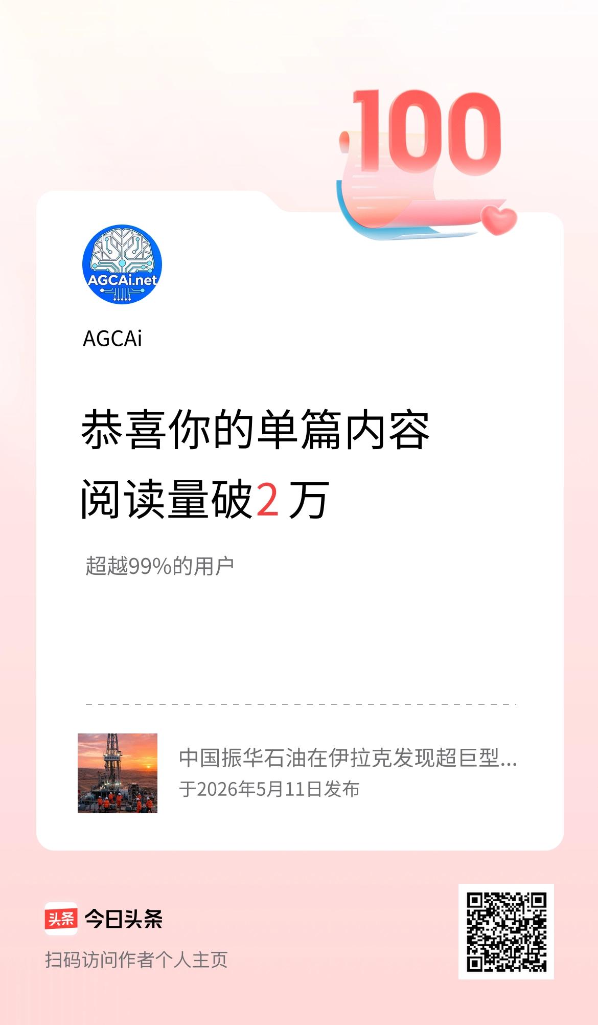 单篇内容获得阅读量破2万啦！