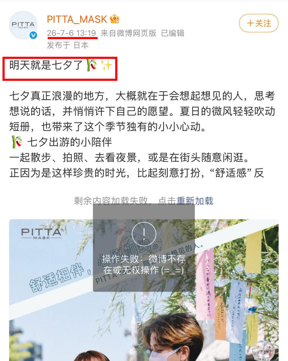 一个日本品牌，在本土（ip显示为日本）更新中国的社交媒体，把7月7日（七七事变）