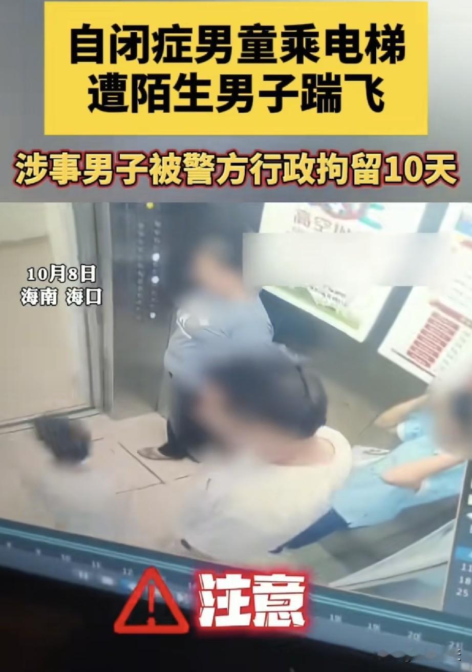 海南海口9岁男孩在电梯无故被踢事件，看完真的让人心里堵得慌。
9月8日，一个9岁