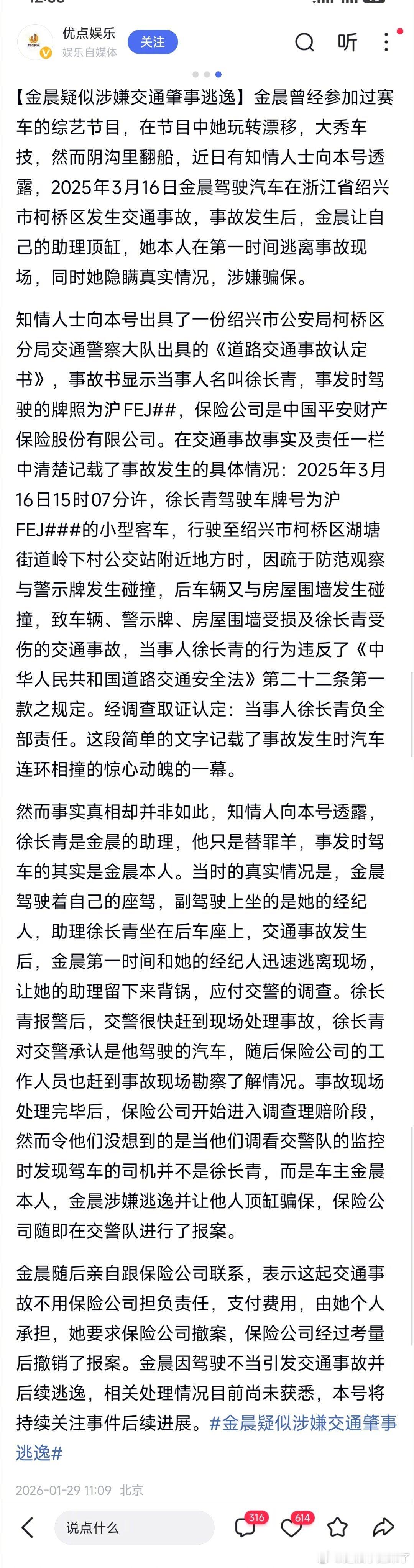 曝金晨肇事逃逸金晨开车撞了警示牌和房屋围墙，副驾驶坐的是经纪人，后排坐的是助理。