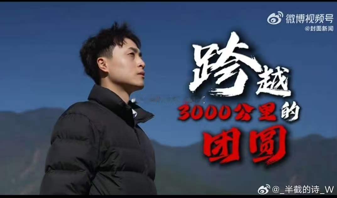 父母跨3千公里赴边境陪儿子过年边境线上迎新春，父母跨越千里相伴，年轻干部守岗尽责