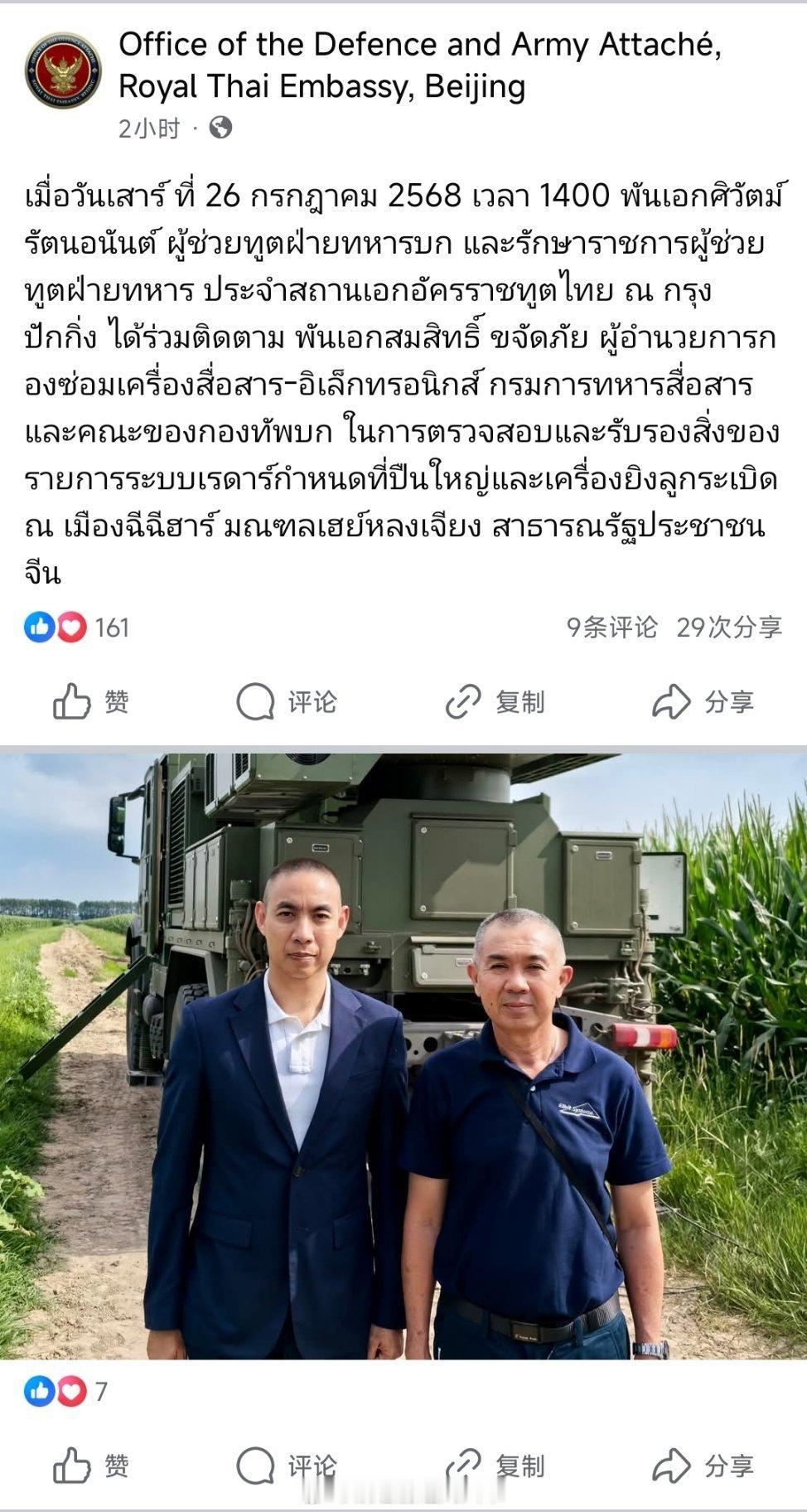 泰国驻华武官及泰国陆军团队7月26日即今天，在黑龙江齐齐哈尔对中国制造的SLC-