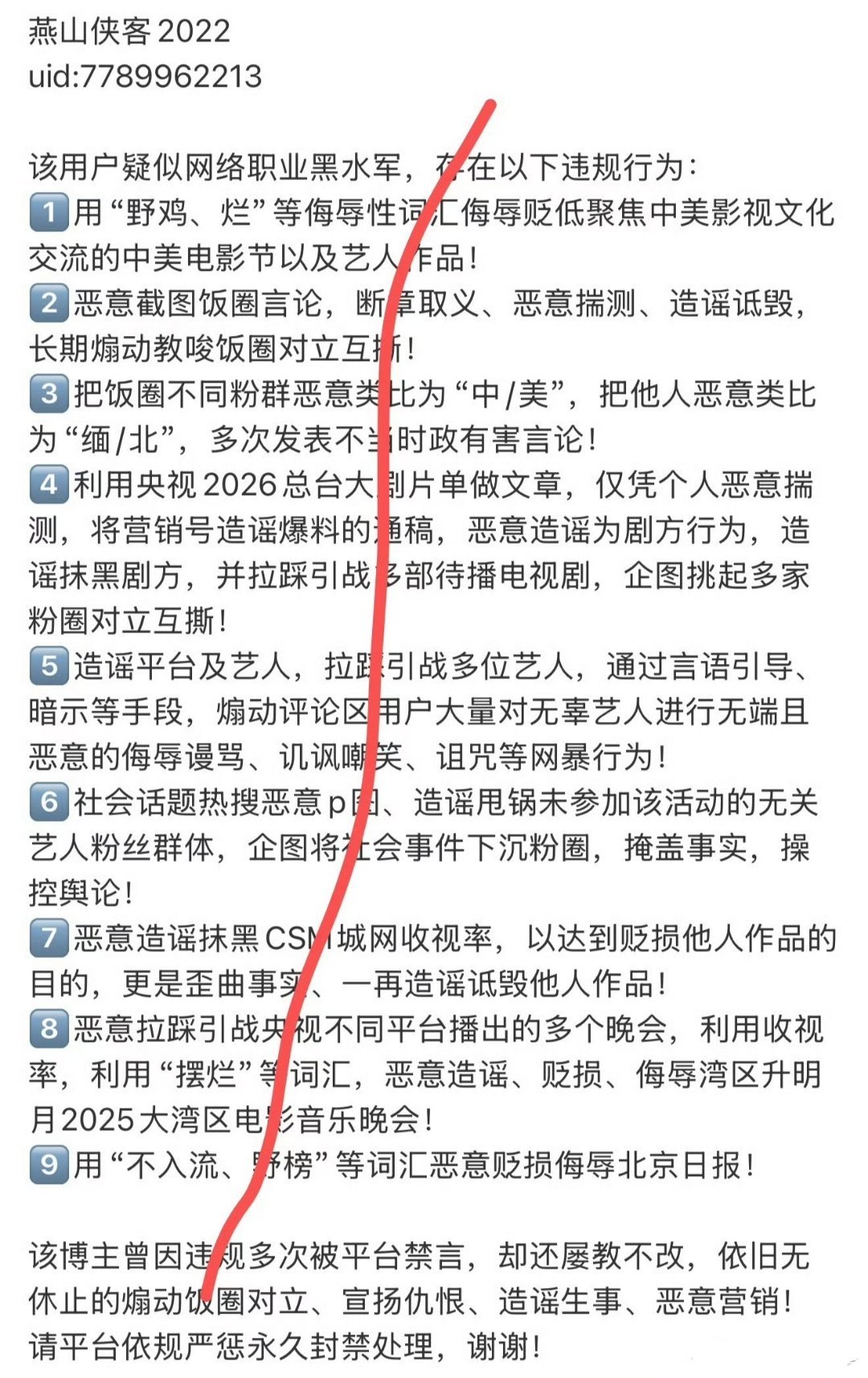 又开始227举报行为了，一点没改。理由还那么可笑。一一驳斥打假，顺便请正视这种极