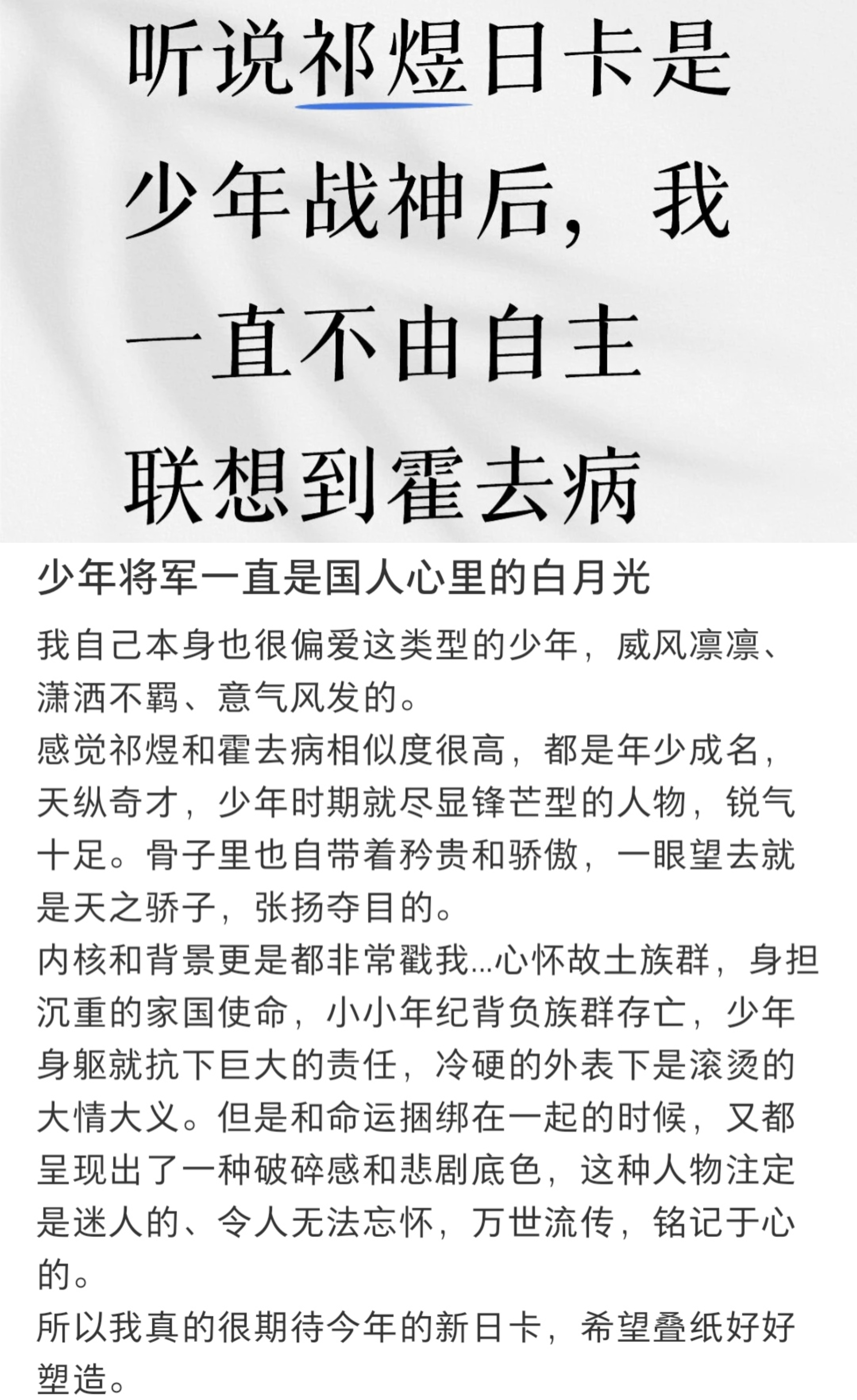 这种少年将军真的很戳人，感觉没有国人可以抵抗，完全是国民白月光的程度... 